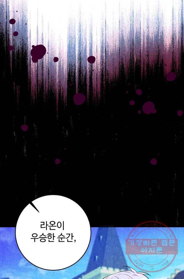 길들이는 공녀님 55화 13