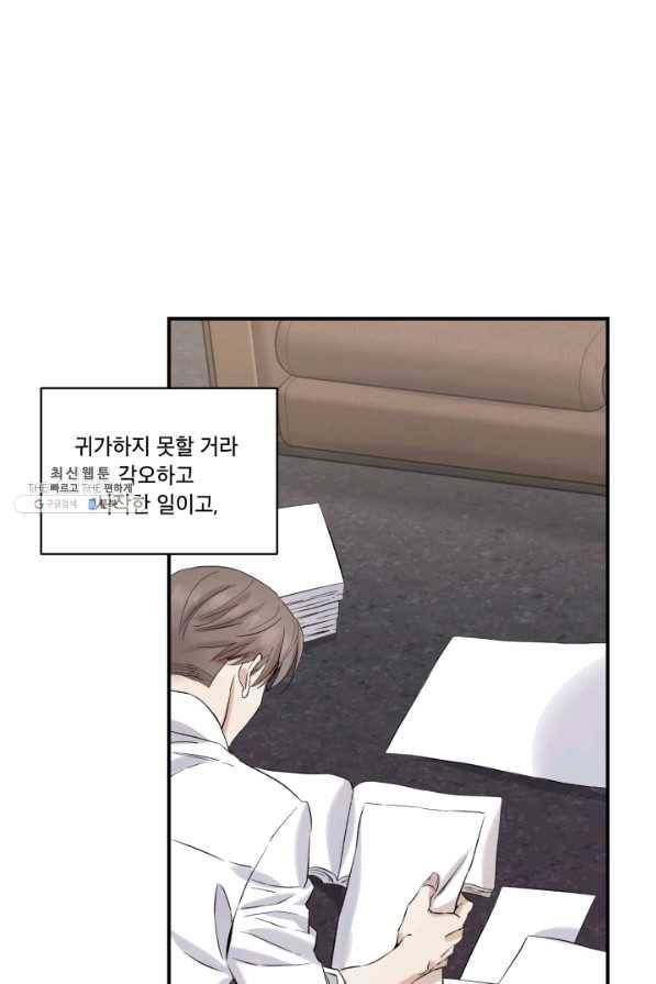 죽음 대신 결혼 22화 1
