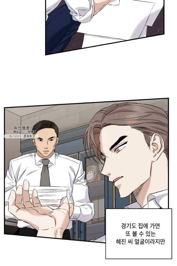 죽음 대신 결혼 22화 2