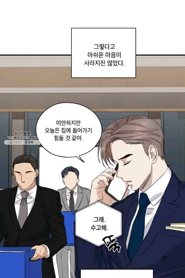죽음 대신 결혼 22화 3