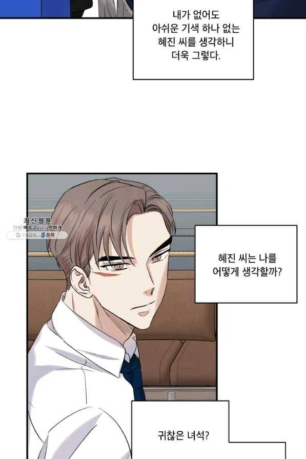 죽음 대신 결혼 22화 4