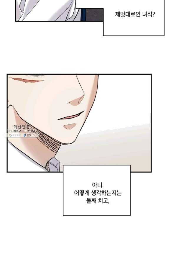 죽음 대신 결혼 22화 5