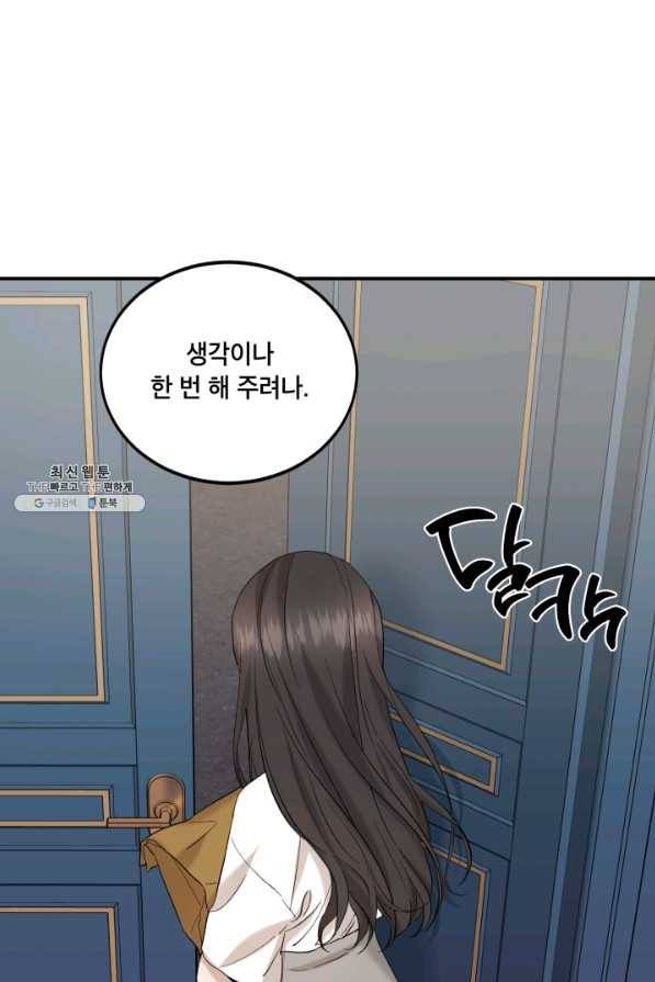 죽음 대신 결혼 22화 6