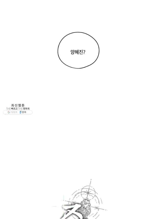 죽음 대신 결혼 22화 12