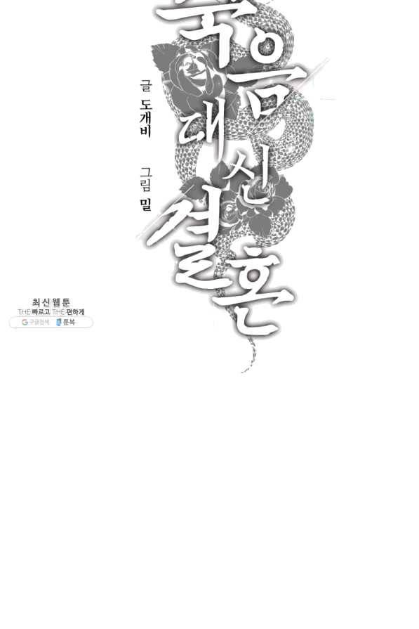 죽음 대신 결혼 22화 13