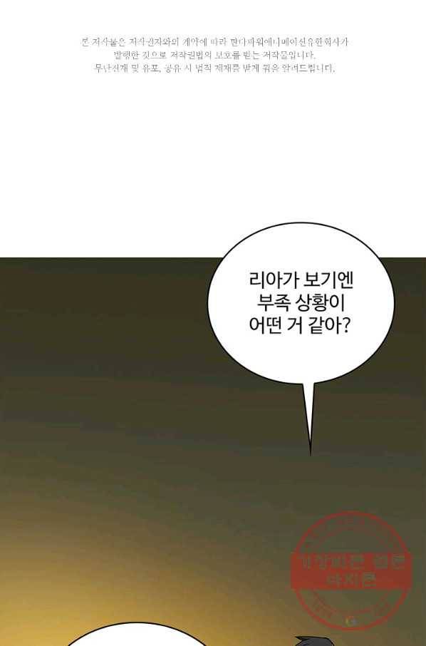 생존 마스터가 되었다 77화 2