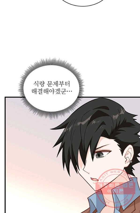 생존 마스터가 되었다 77화 4