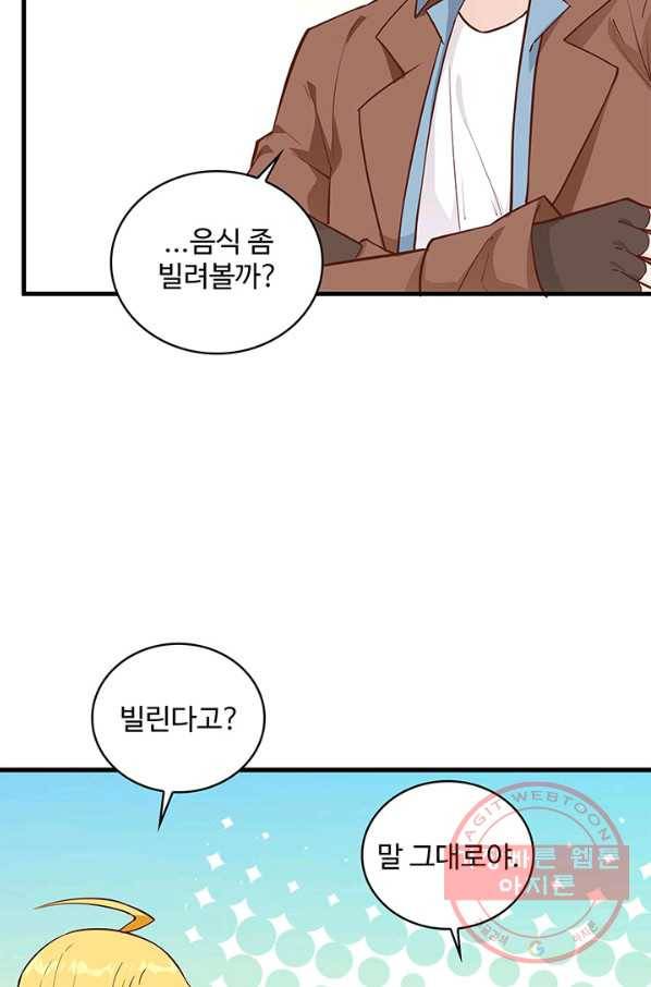 생존 마스터가 되었다 77화 5
