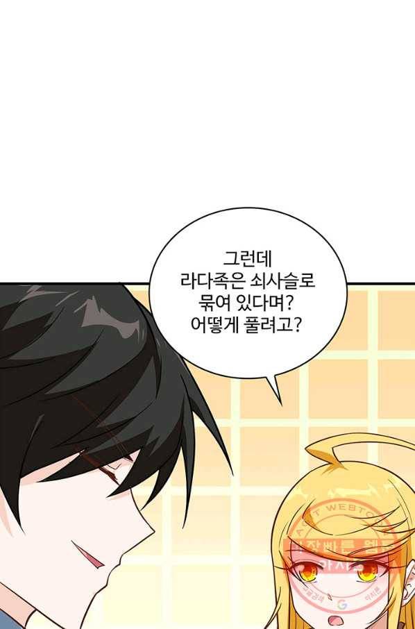 생존 마스터가 되었다 77화 11