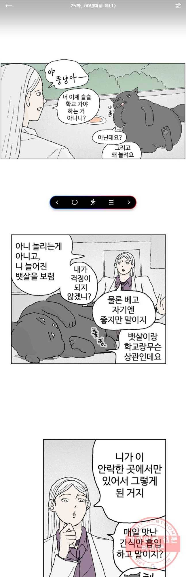 이상징후 25화 90년대생 애(1) 1