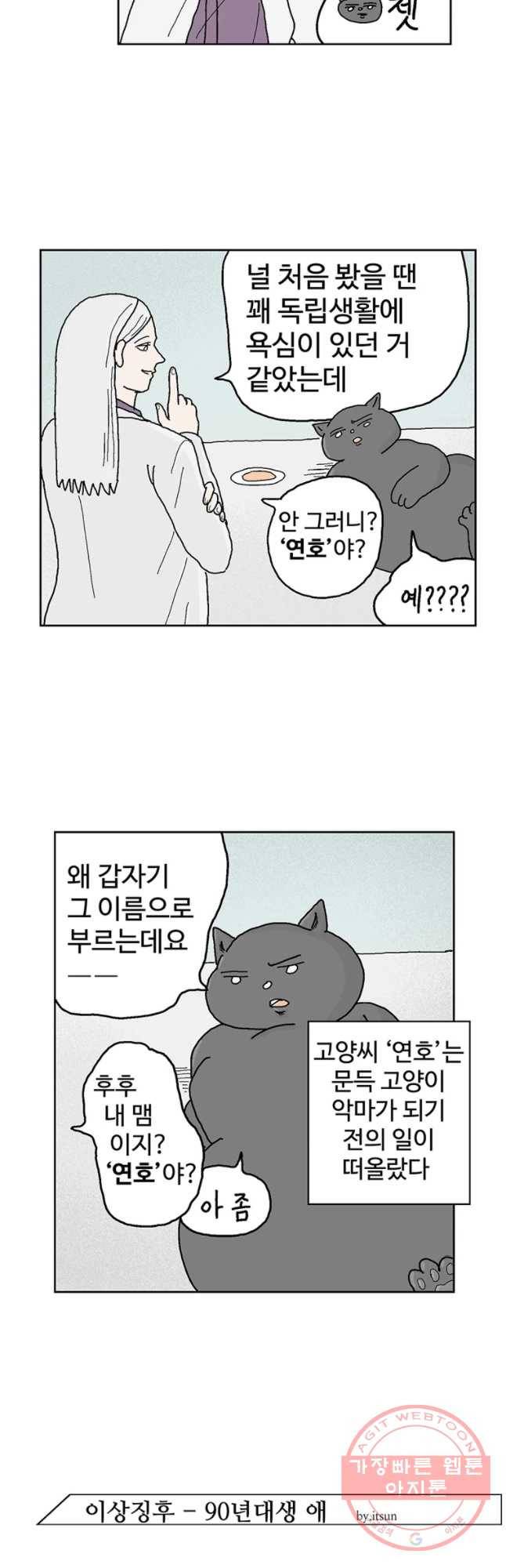 이상징후 25화 90년대생 애(1) 2
