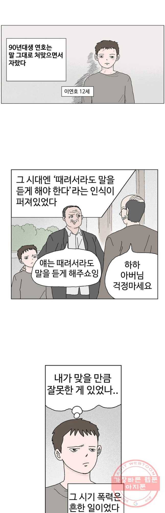 이상징후 25화 90년대생 애(1) 3