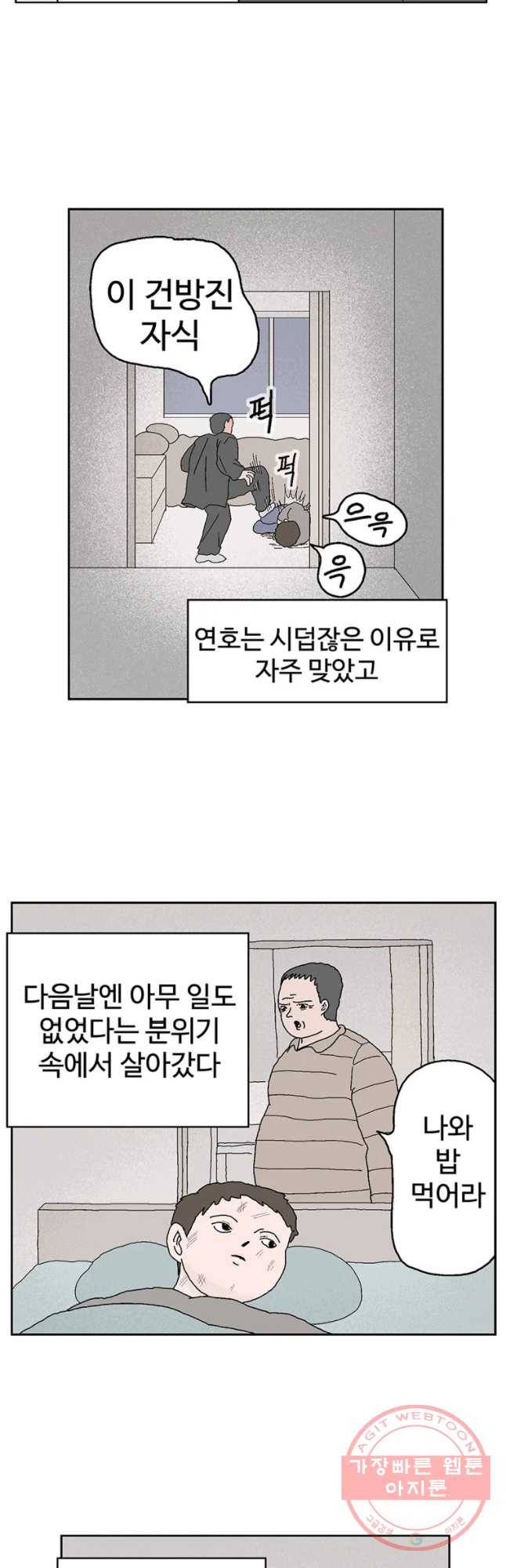 이상징후 25화 90년대생 애(1) 5