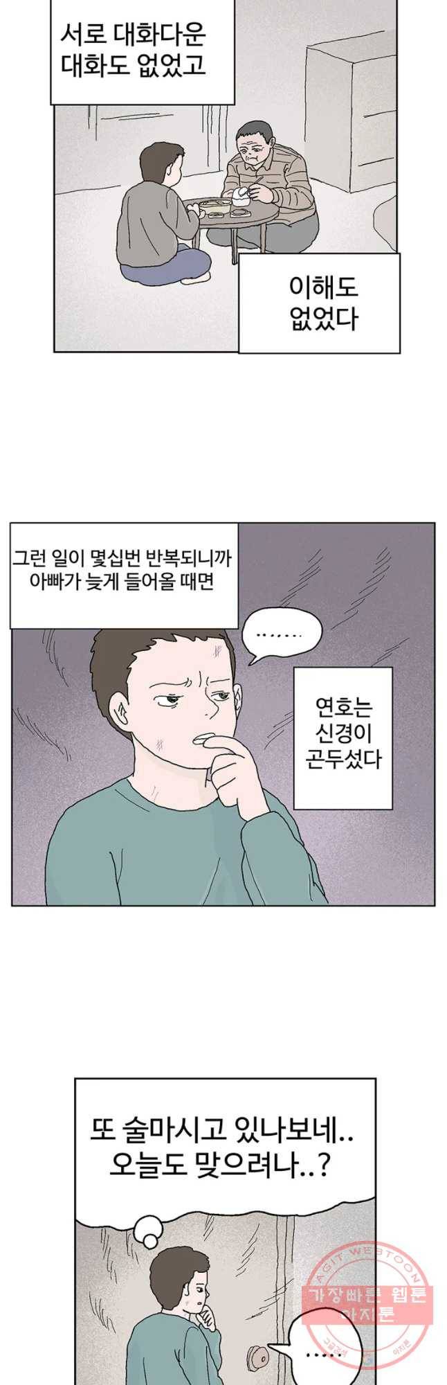 이상징후 25화 90년대생 애(1) 6