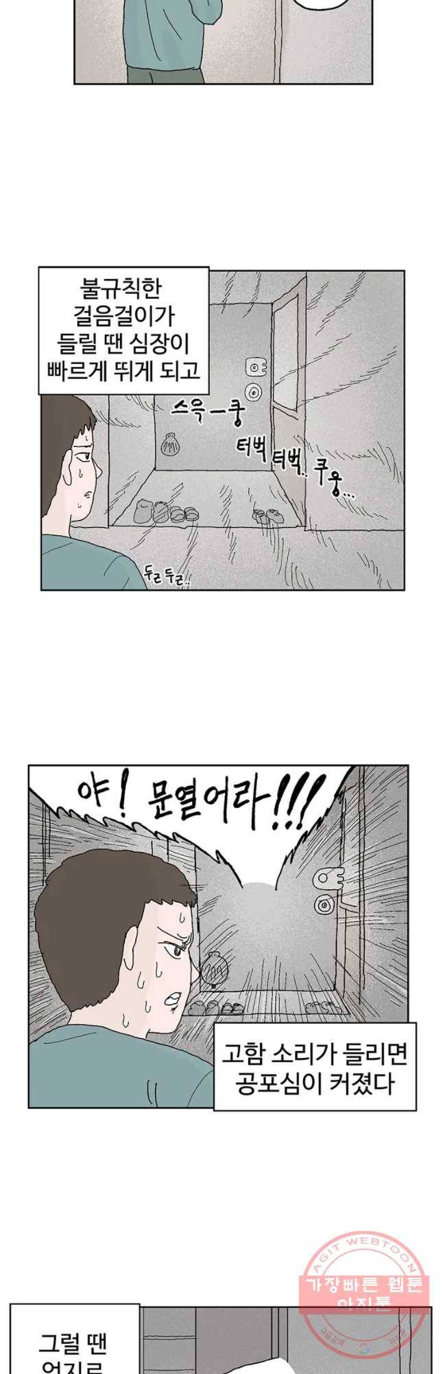 이상징후 25화 90년대생 애(1) 7