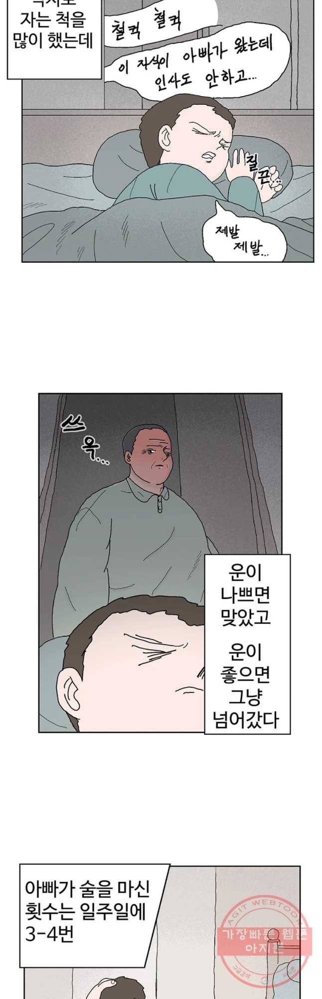 이상징후 25화 90년대생 애(1) 8