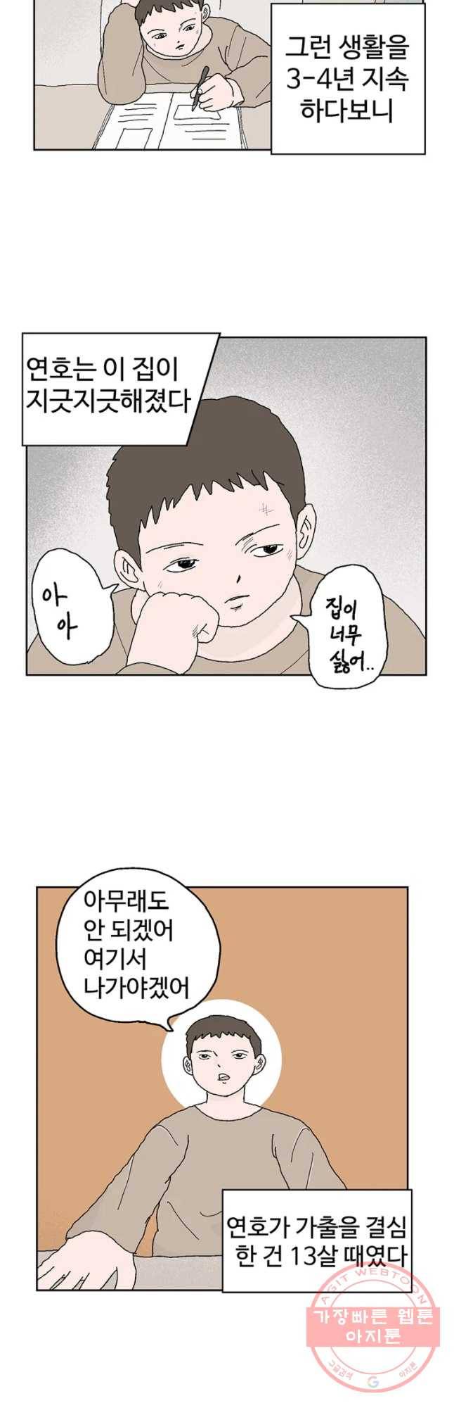 이상징후 25화 90년대생 애(1) 9