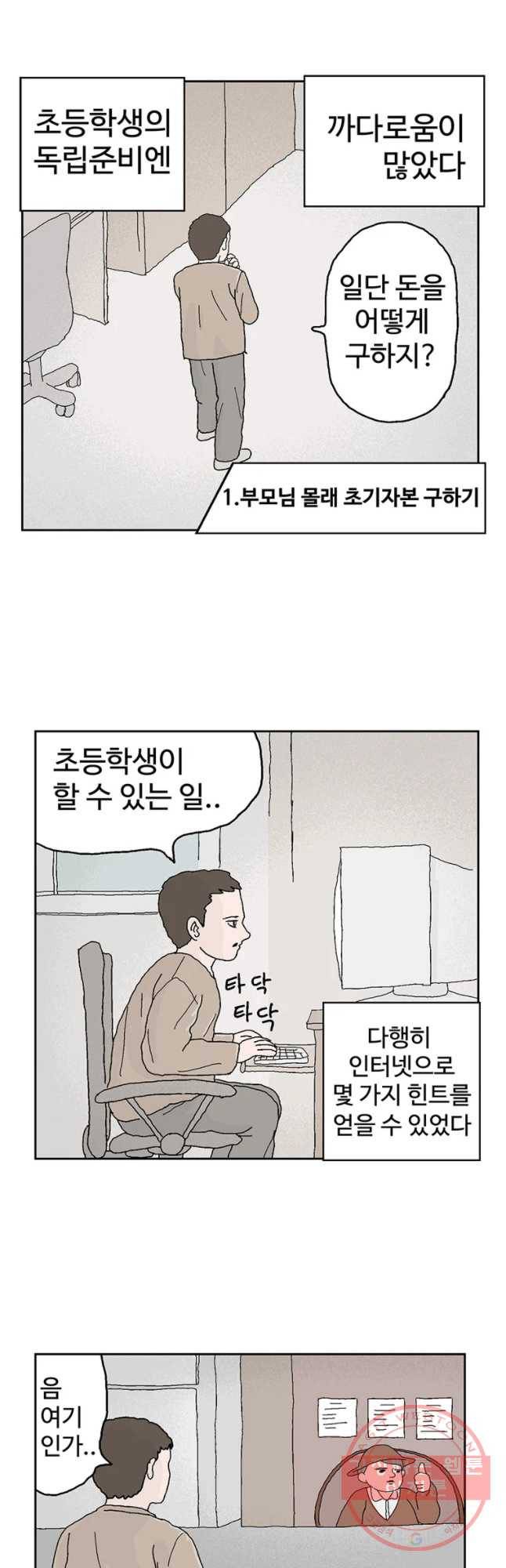 이상징후 25화 90년대생 애(1) 10