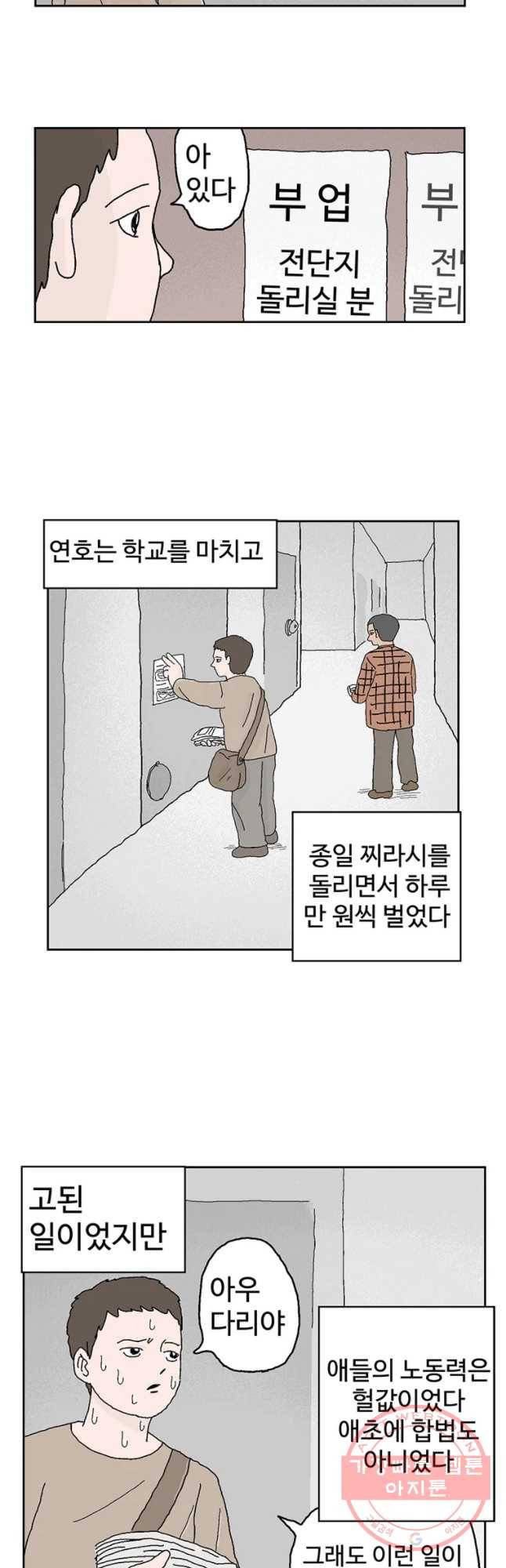 이상징후 25화 90년대생 애(1) 11