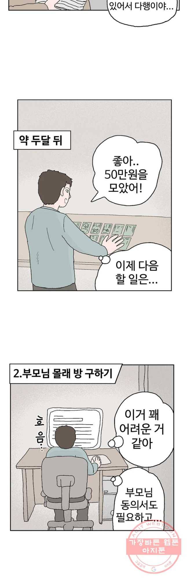 이상징후 25화 90년대생 애(1) 12