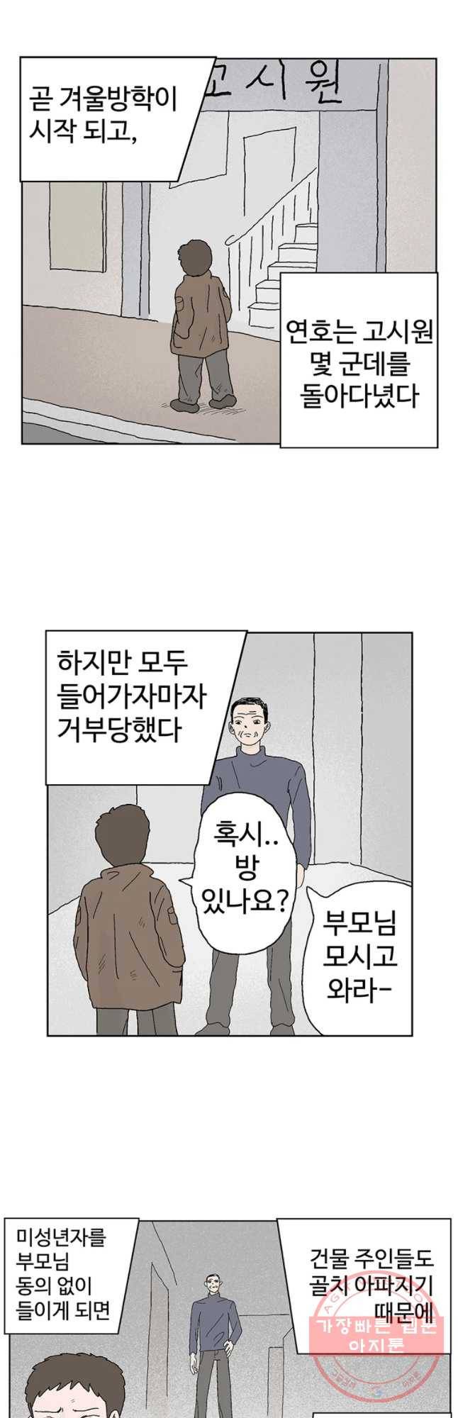 이상징후 25화 90년대생 애(1) 13