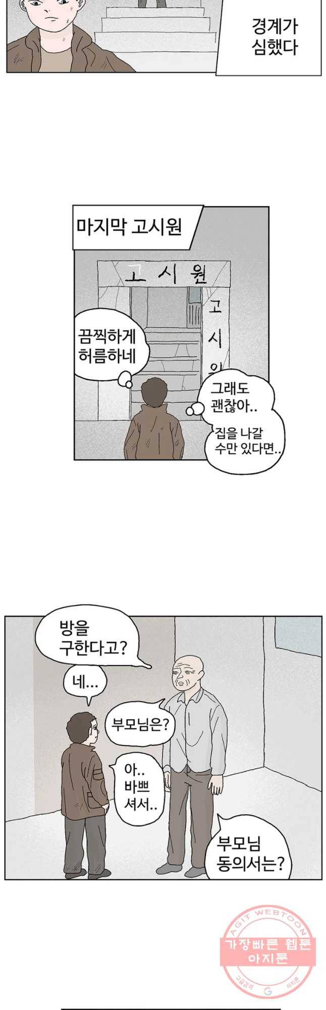 이상징후 25화 90년대생 애(1) 14