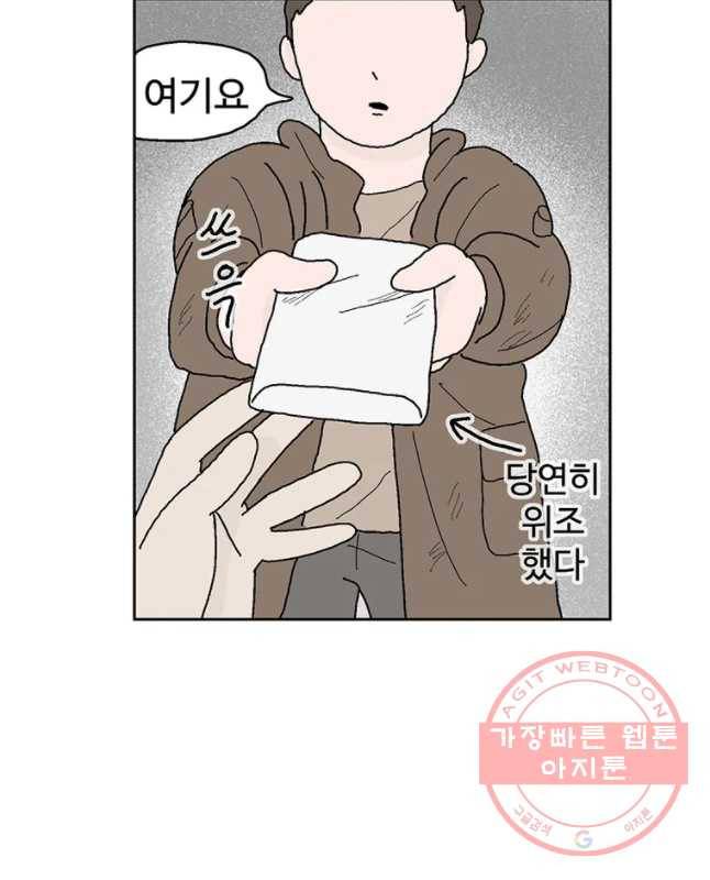 이상징후 25화 90년대생 애(1) 15