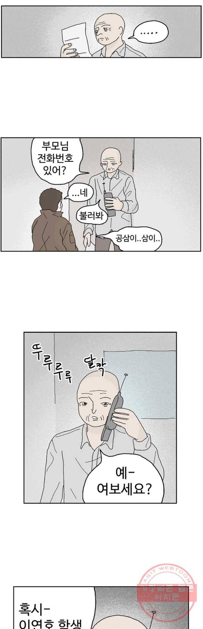 이상징후 25화 90년대생 애(1) 16