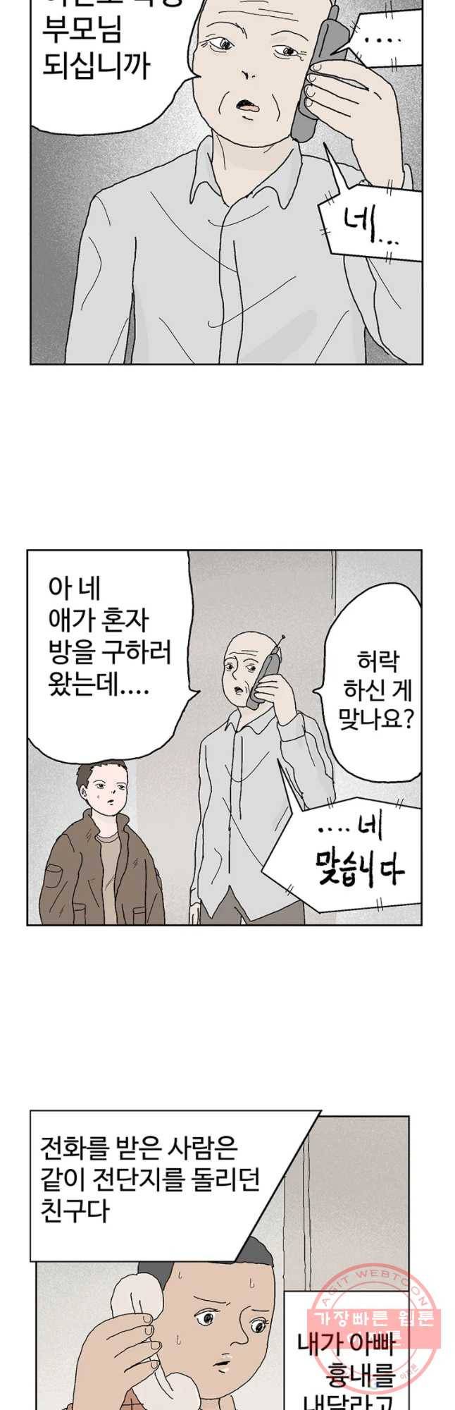 이상징후 25화 90년대생 애(1) 17