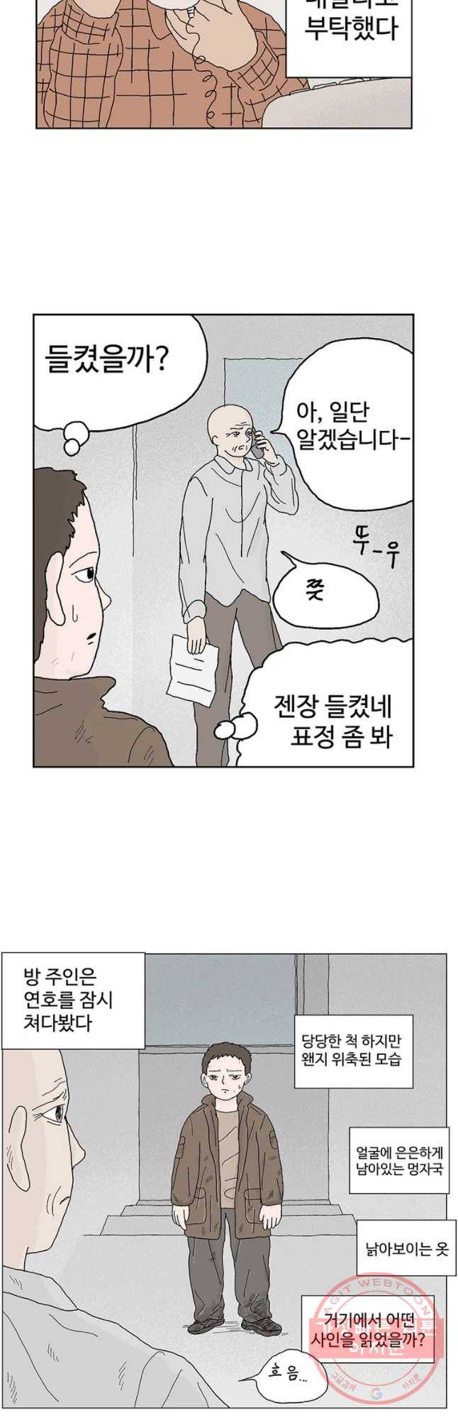 이상징후 25화 90년대생 애(1) 18
