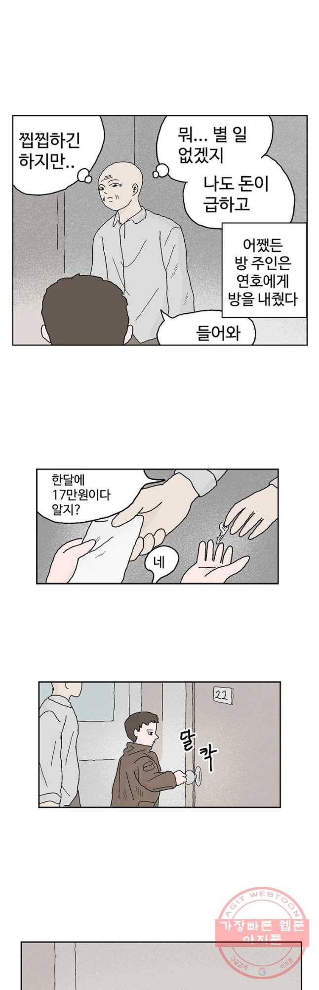 이상징후 25화 90년대생 애(1) 19