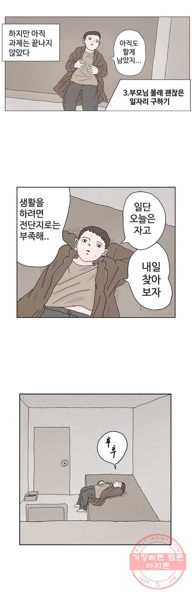 이상징후 25화 90년대생 애(1) 21