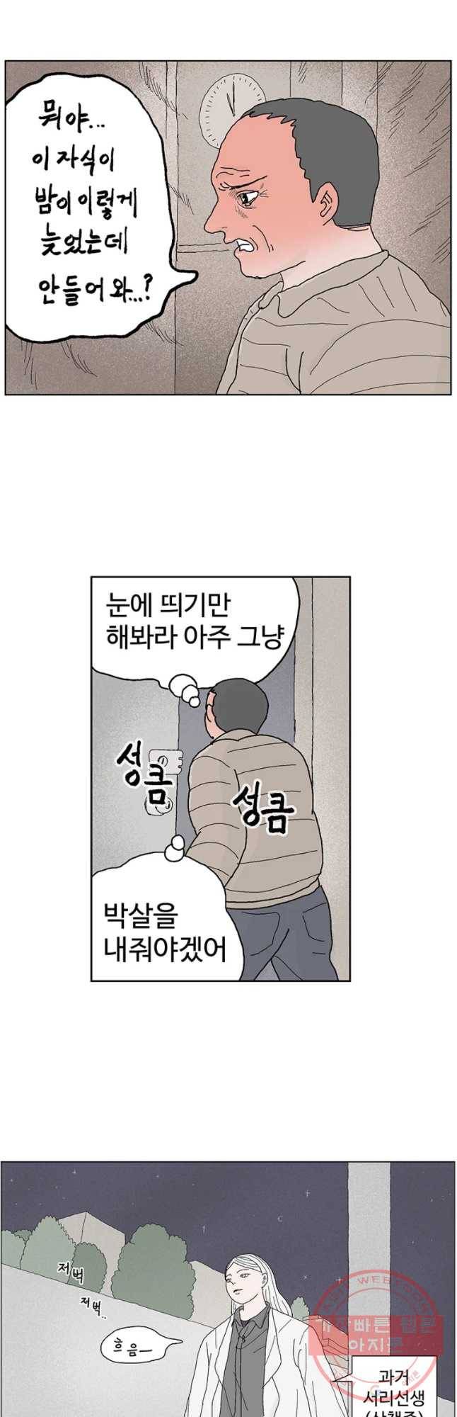 이상징후 25화 90년대생 애(1) 22