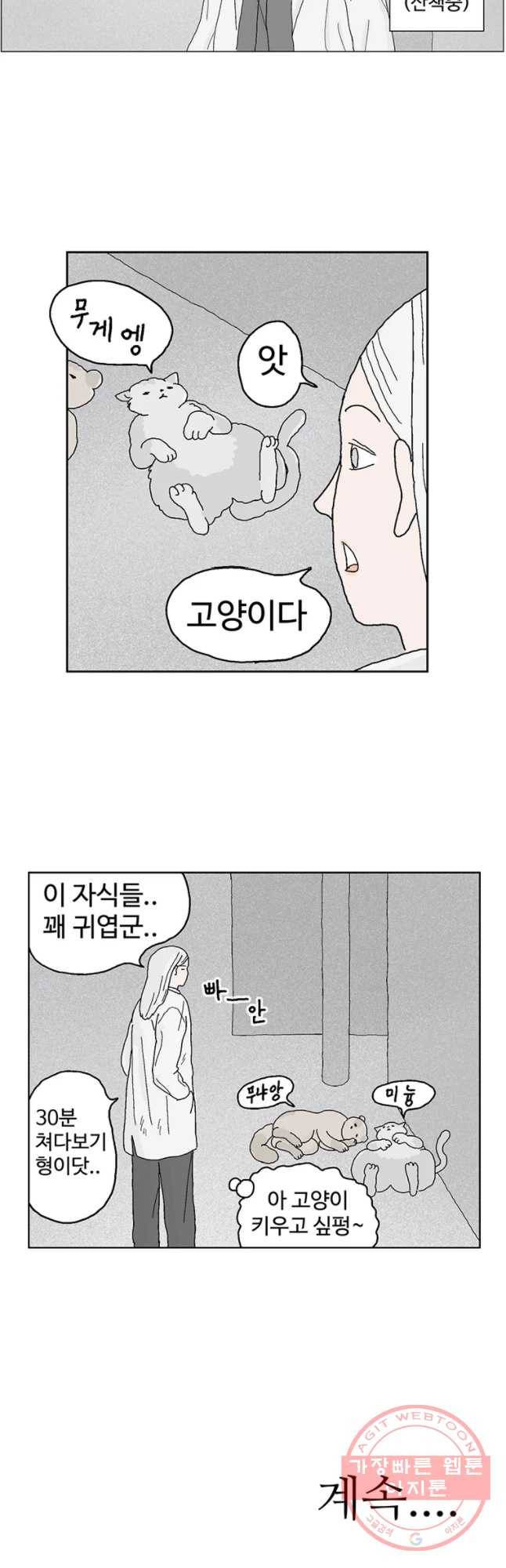 이상징후 25화 90년대생 애(1) 23