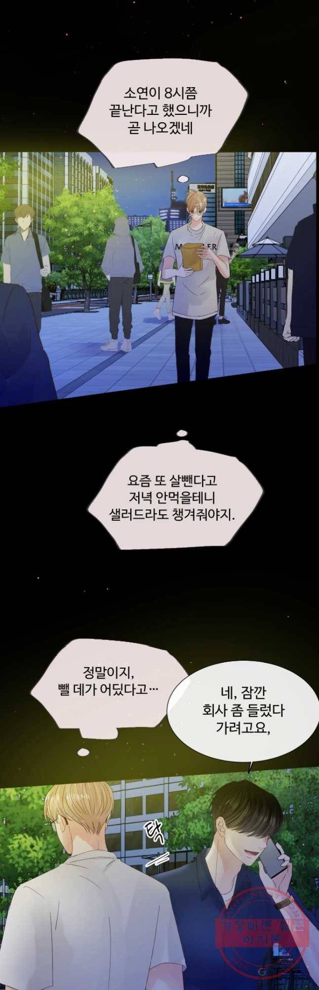 질투유발자들 53화 심지 (2) 5