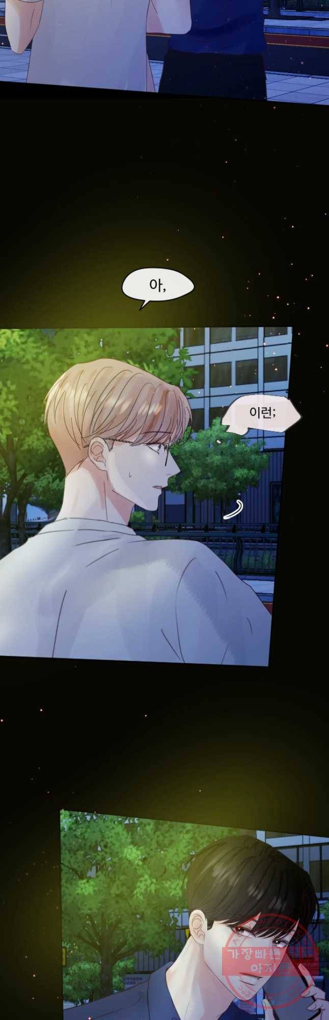 질투유발자들 53화 심지 (2) 6