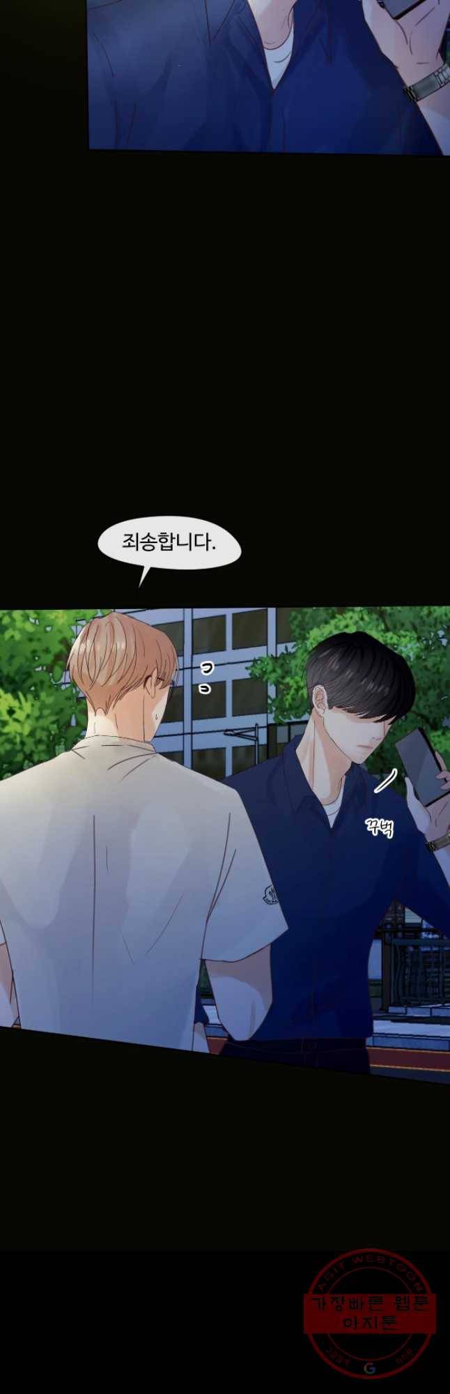 질투유발자들 53화 심지 (2) 7