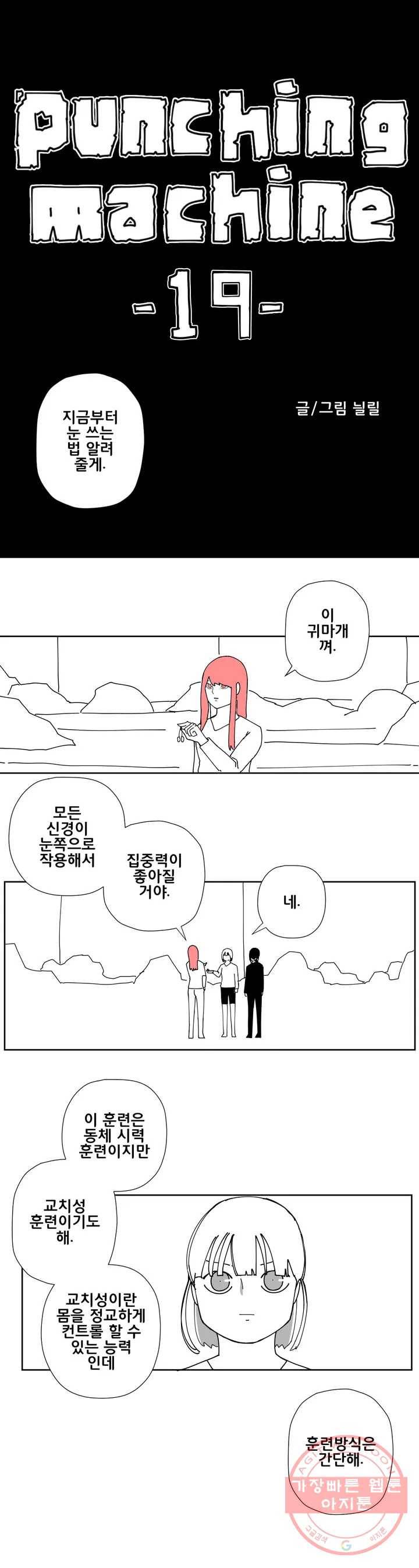 펀칭머신 19화 1