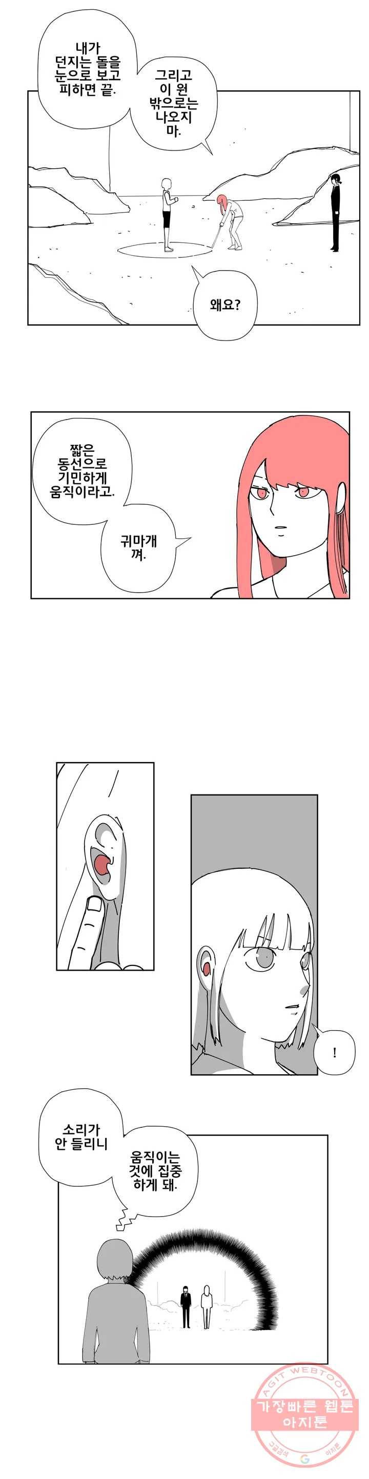 펀칭머신 19화 2