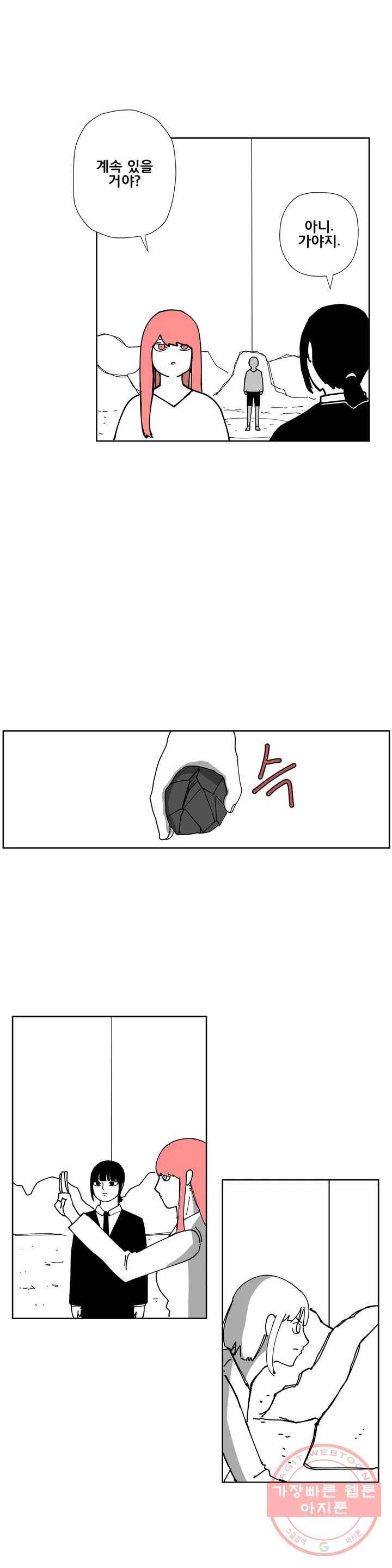펀칭머신 19화 3