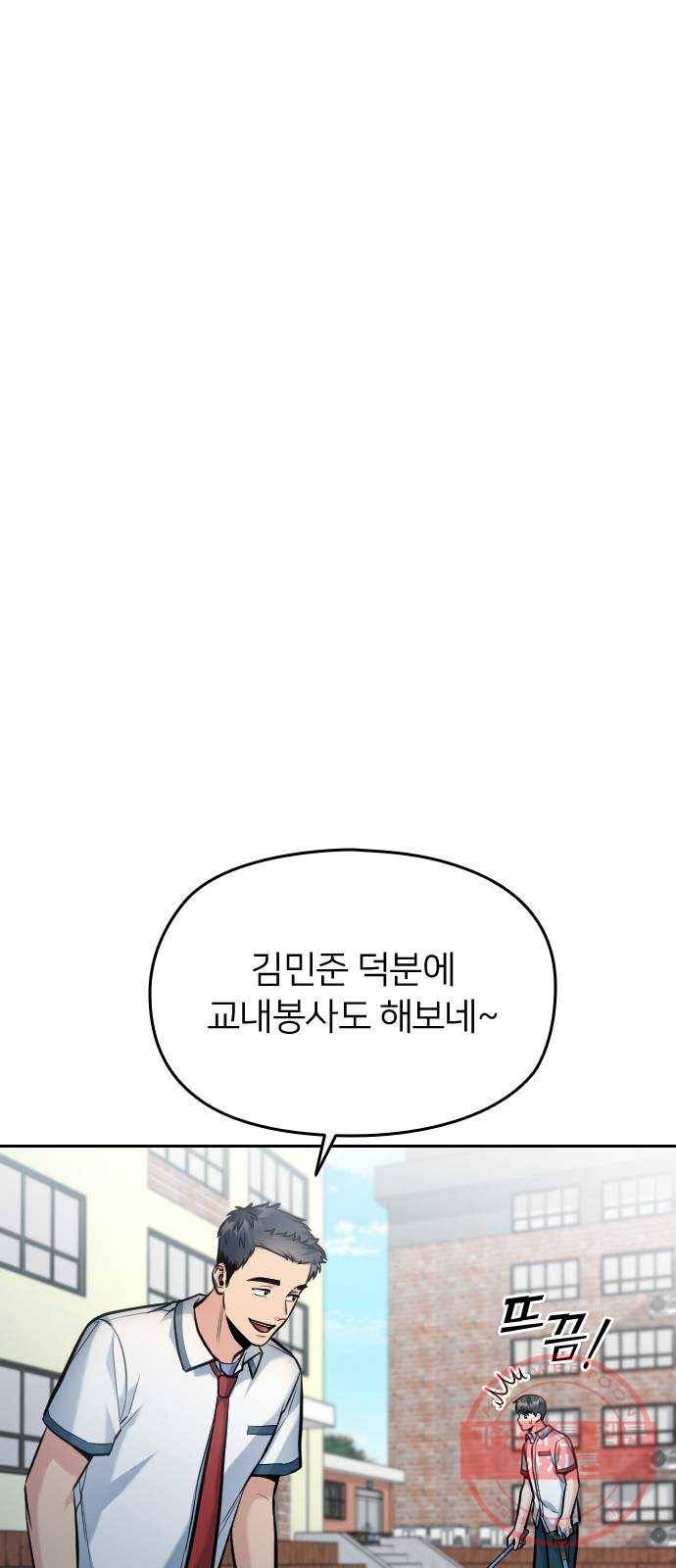 나만 보여! 54화(마지막화) 3