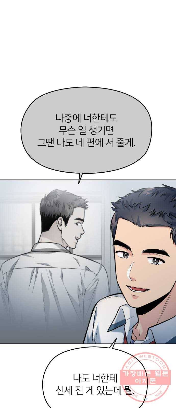 나만 보여! 54화(마지막화) 8