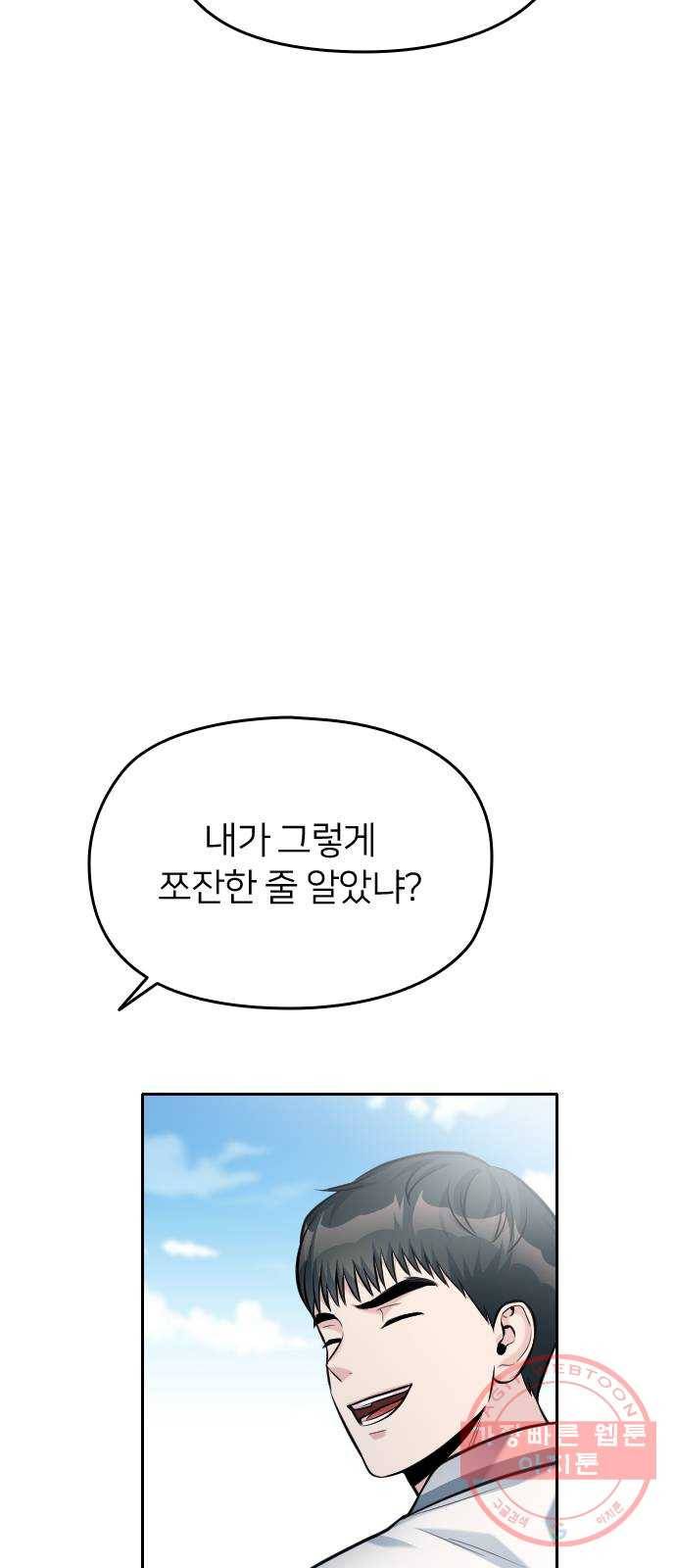 나만 보여! 54화(마지막화) 9