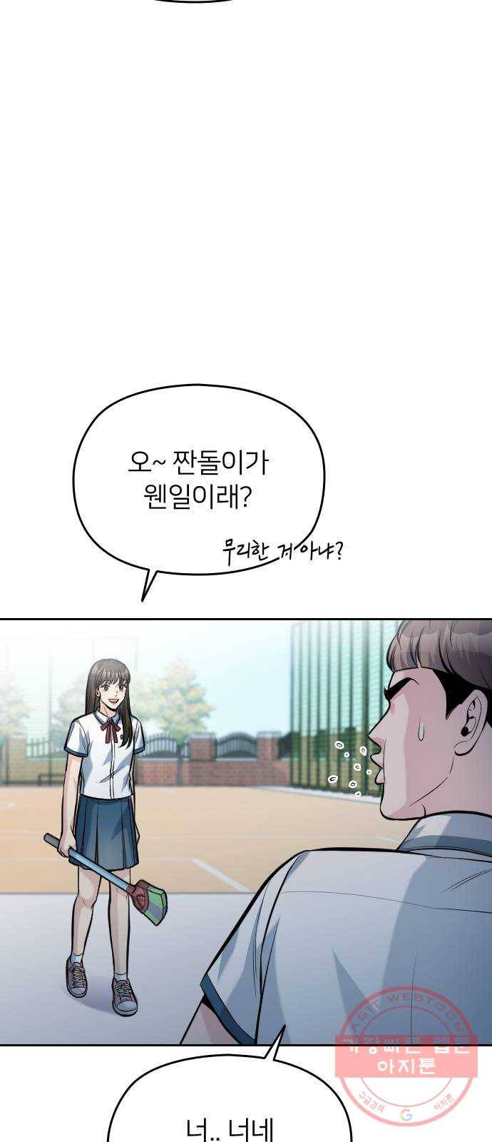 나만 보여! 54화(마지막화) 14