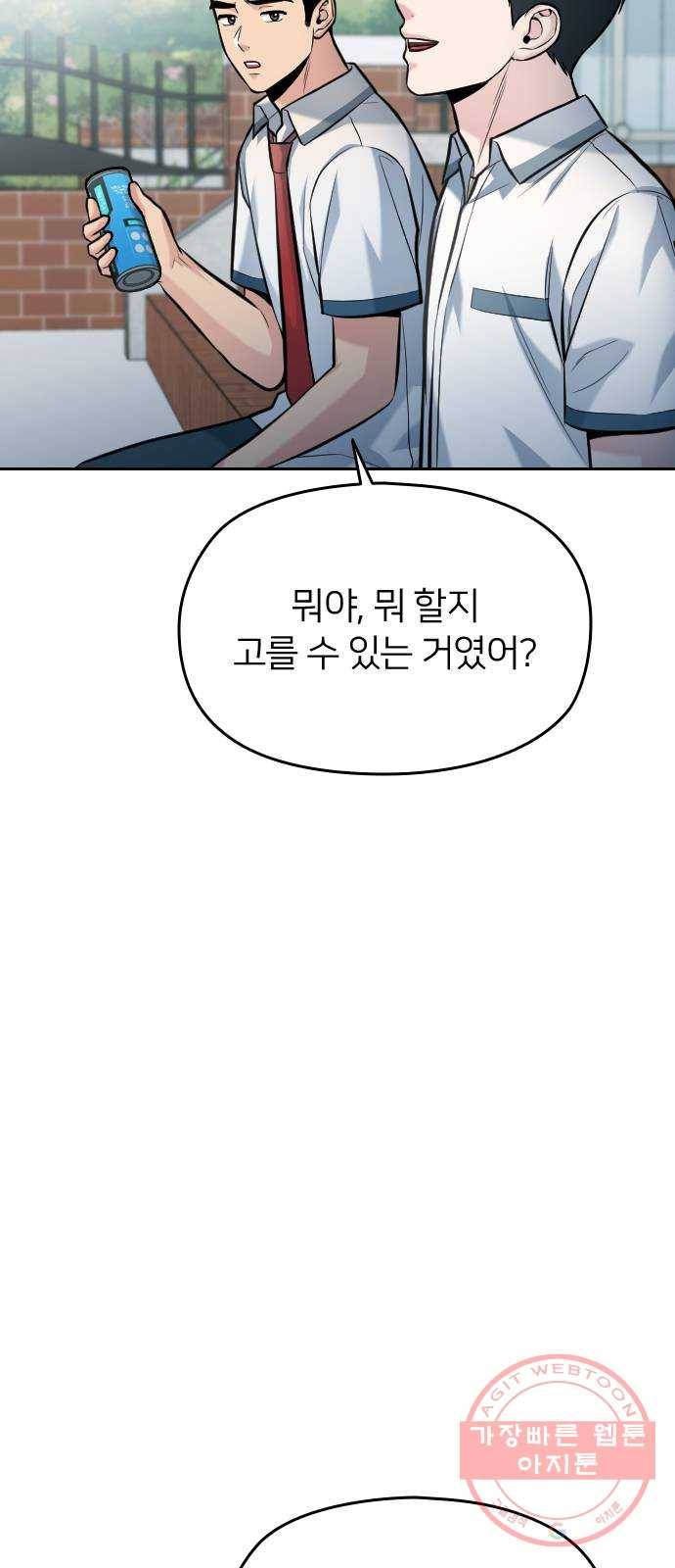 나만 보여! 54화(마지막화) 17