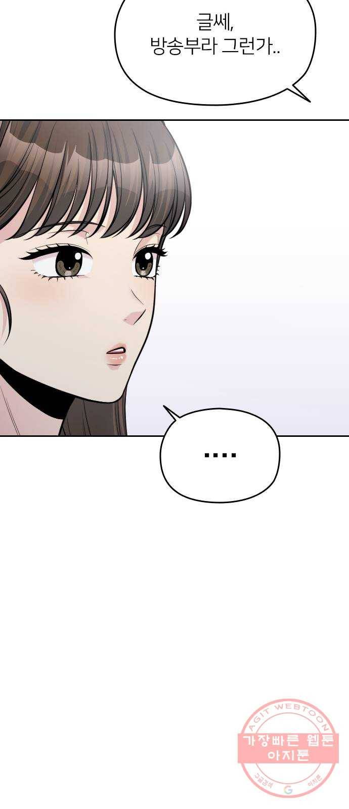 나만 보여! 54화(마지막화) 18