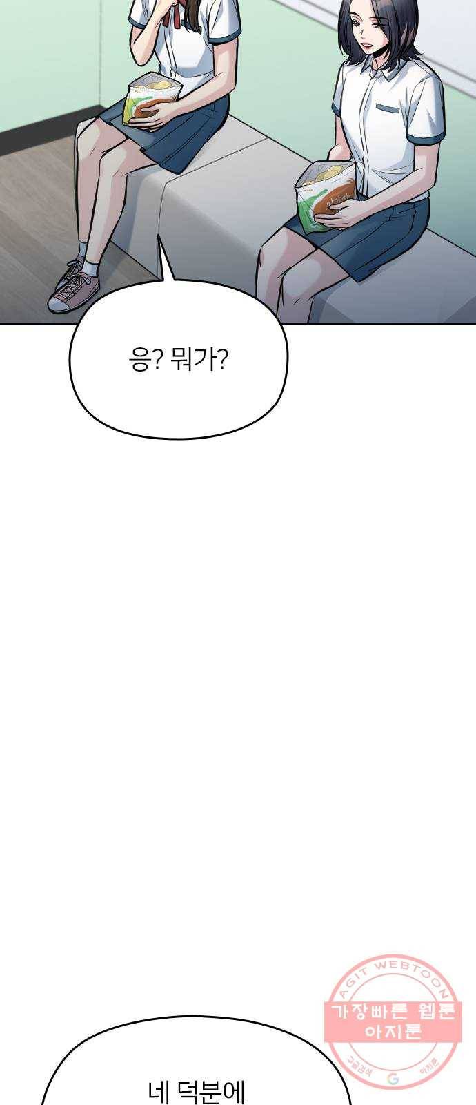 나만 보여! 54화(마지막화) 24