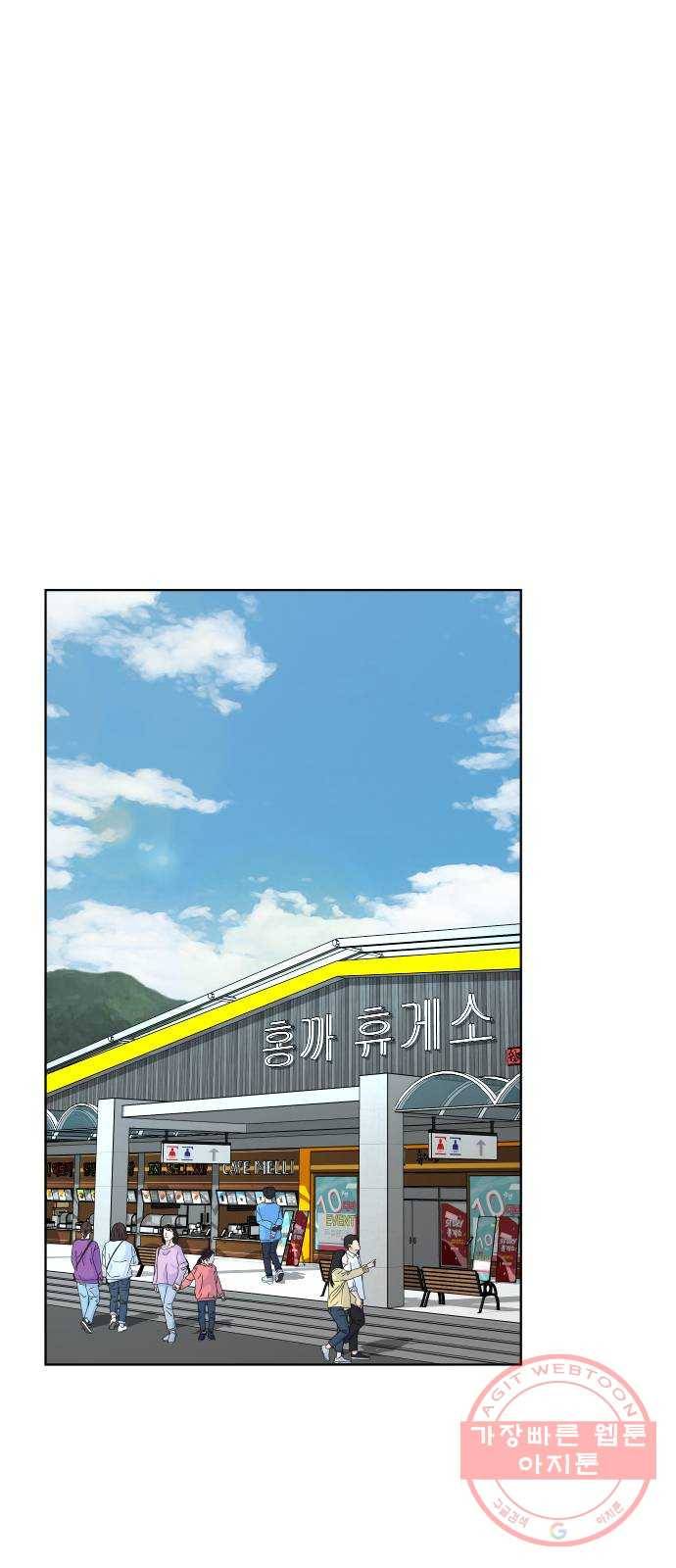 보통아이 19화. 여행 [2] 1