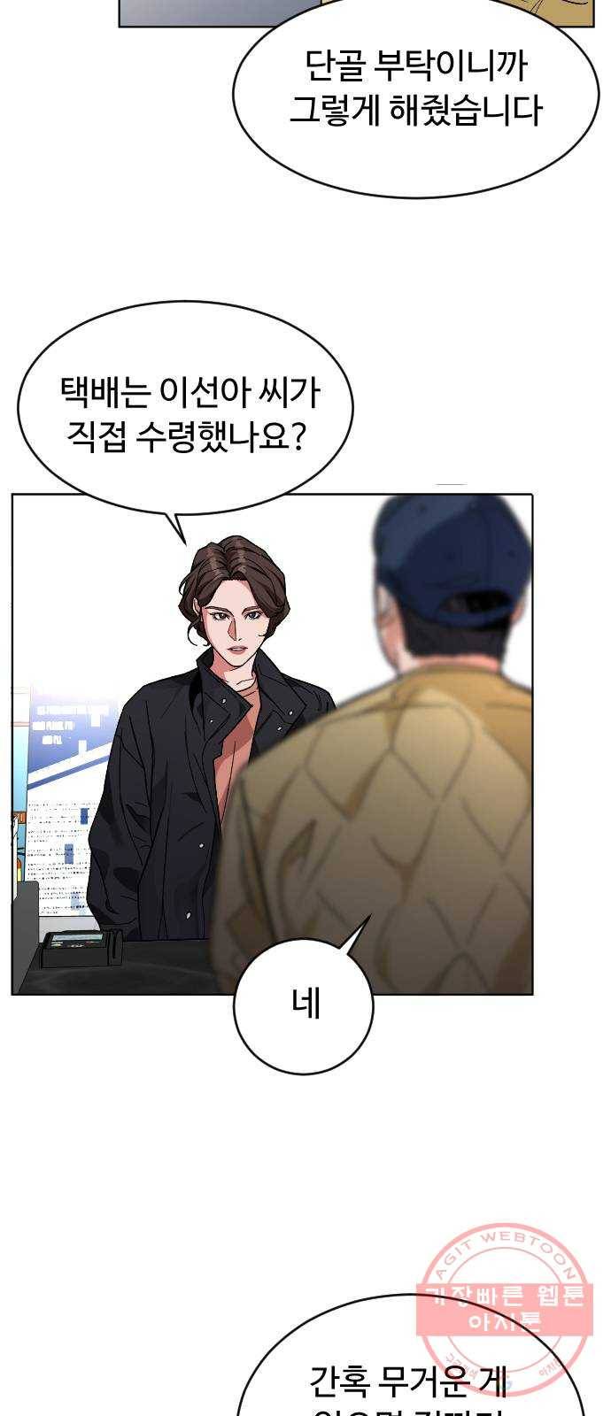 보통아이 19화. 여행 [2] 13
