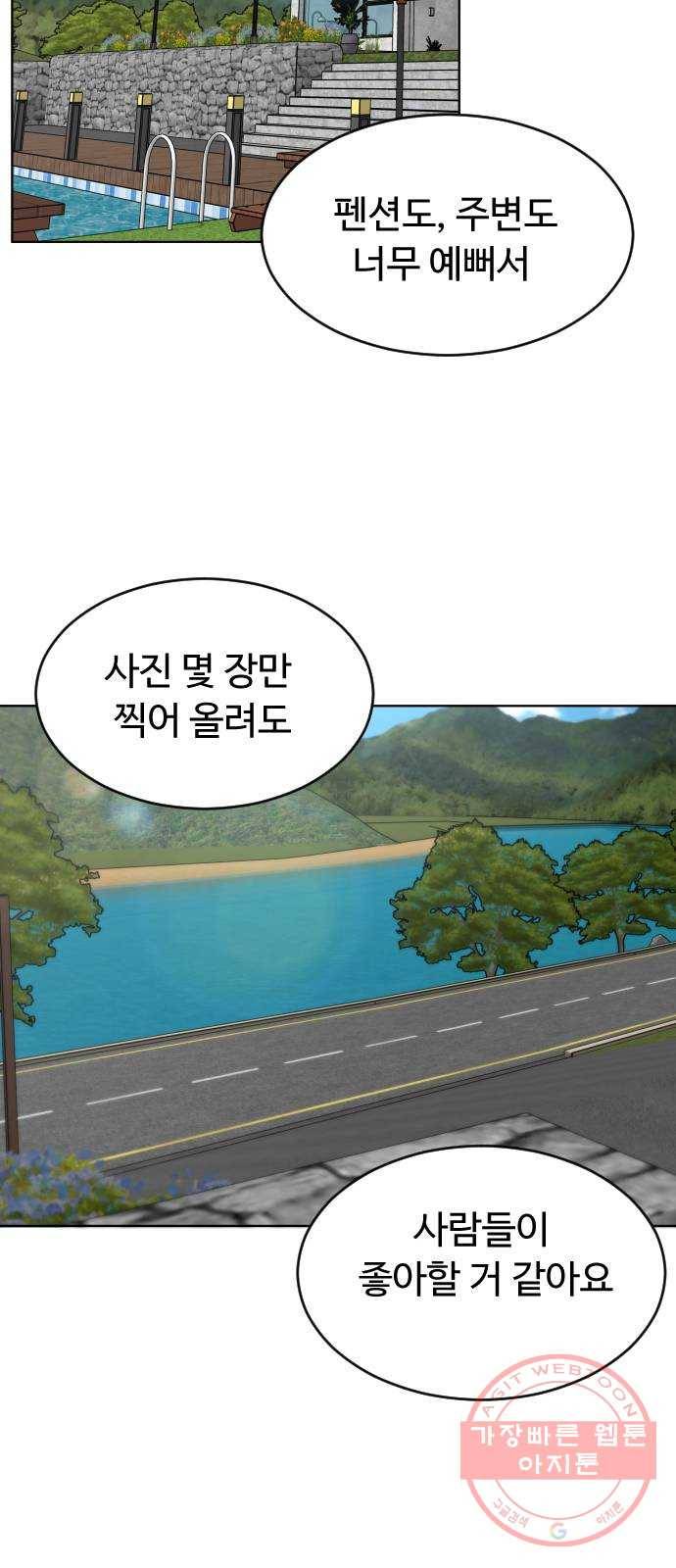 보통아이 19화. 여행 [2] 25